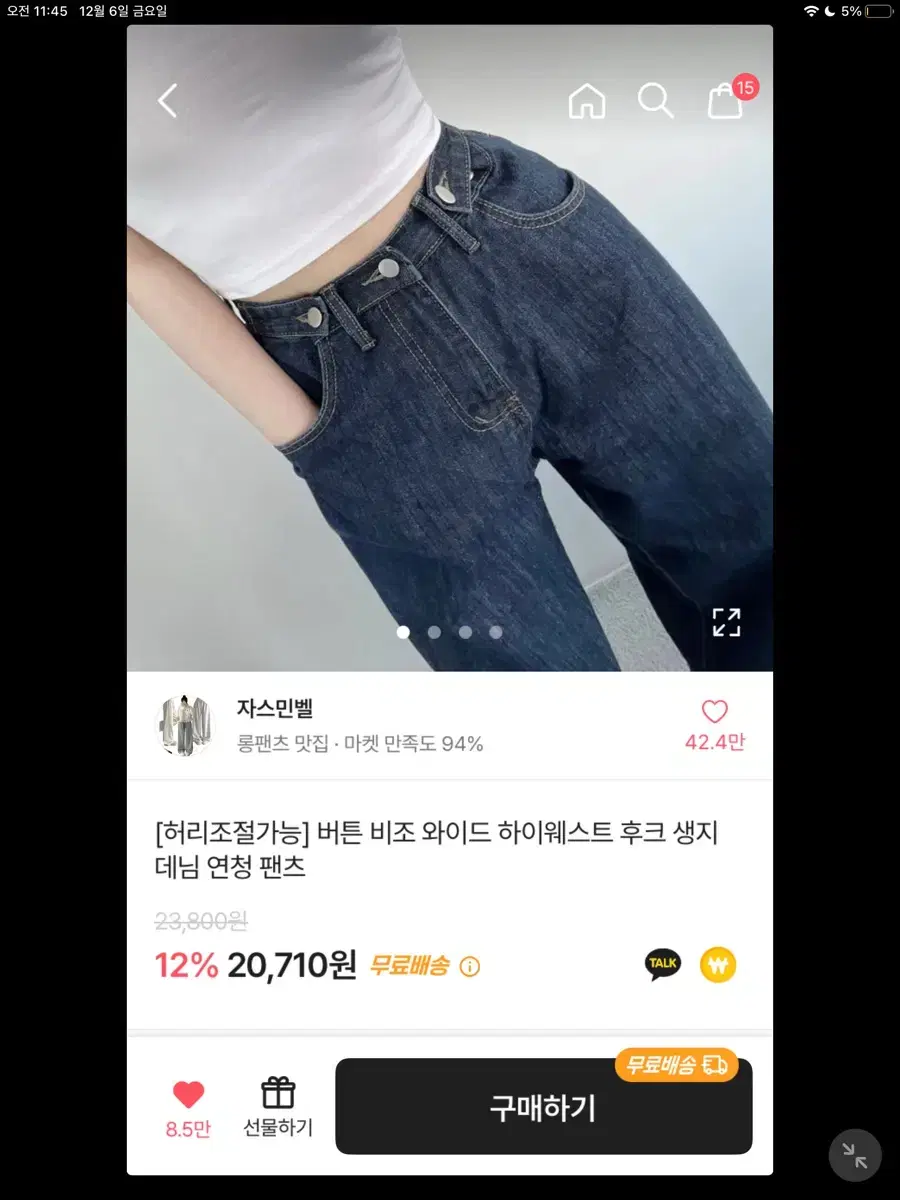 에이블리 와이드 하이웨스트 생지 바지