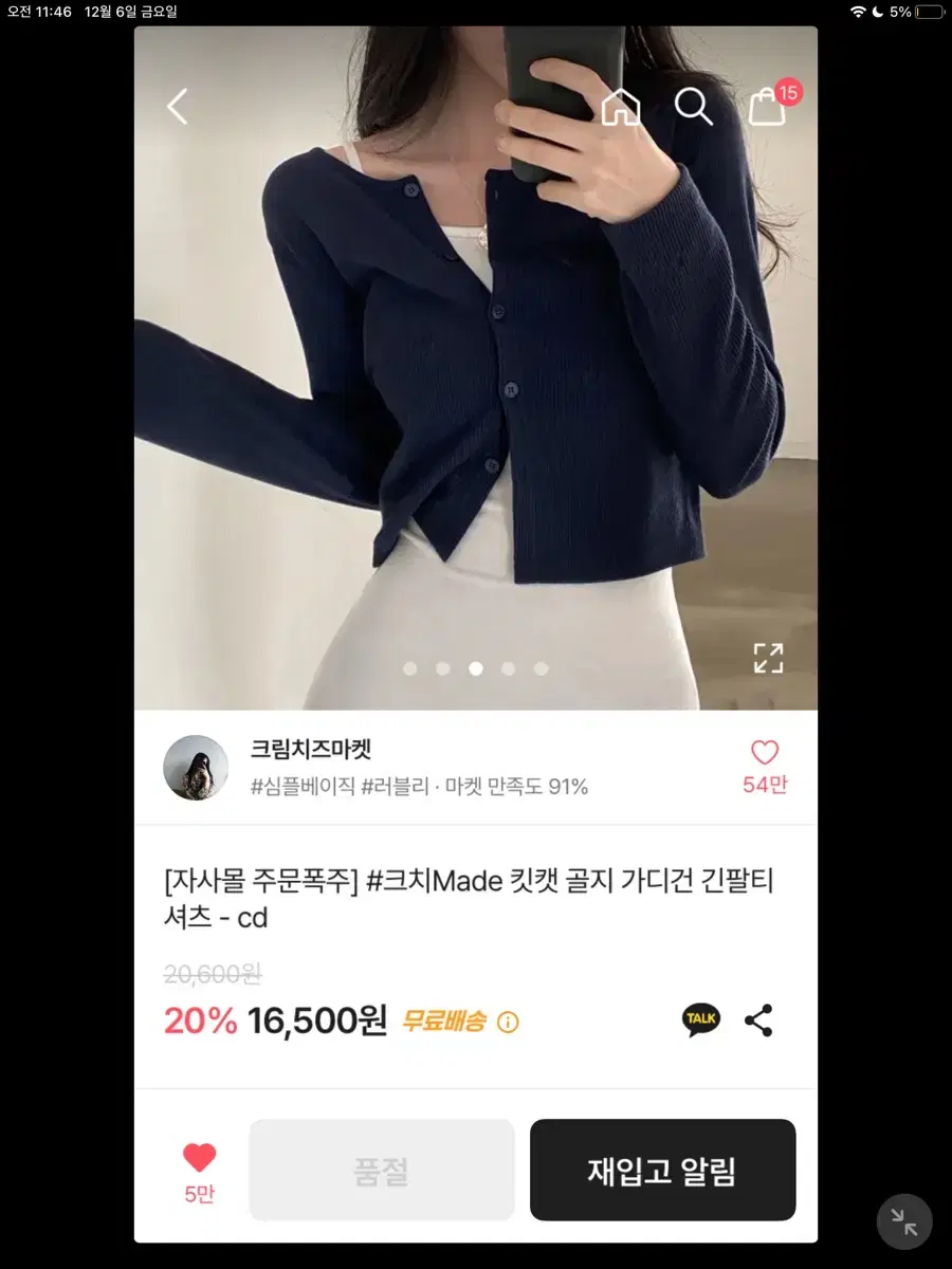 에이블리 골지 가디건