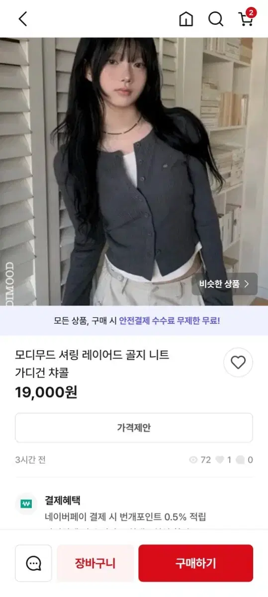 모디무드 셔링 레이어드 골지 니트 가디건 챠콜