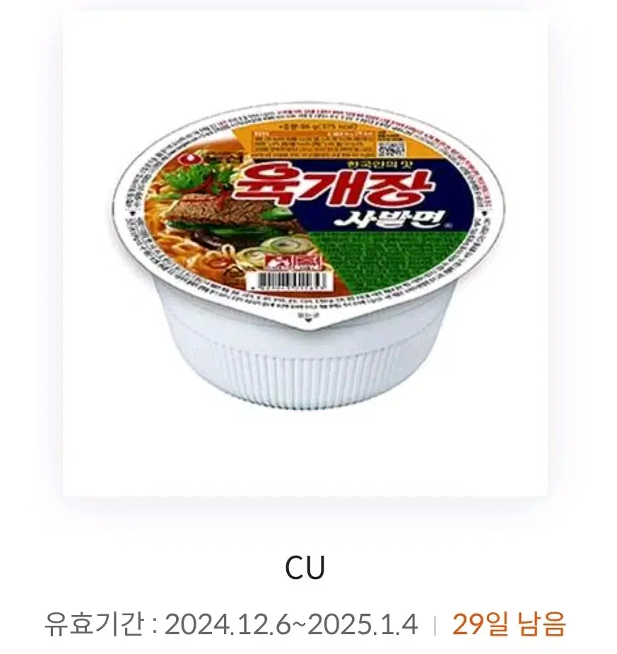 cu 육개장 사발면 기프티콘