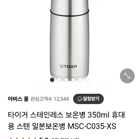 타이거 사하라 보온병 500ml 350ml 2점