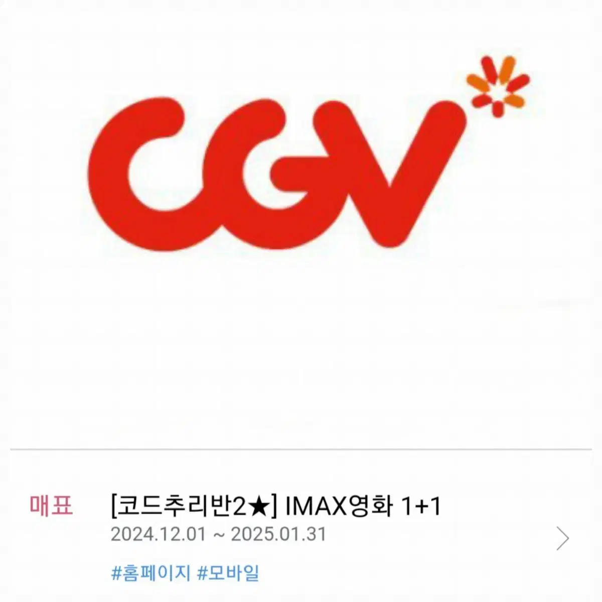 Cgv IMAX 4DX 영화 2인예매 20000원으로 1번씩 해드립니다