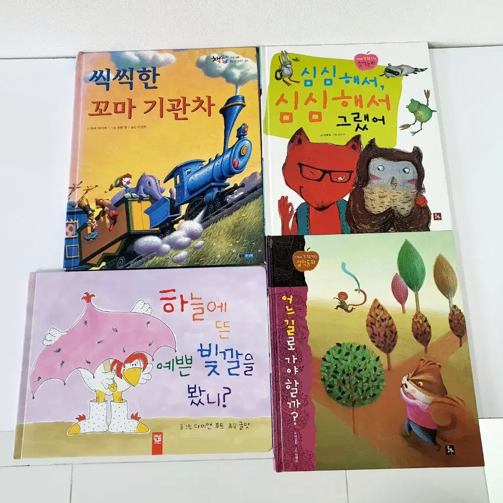 어린이 책 16권 교육책 동화책 일괄 6000원