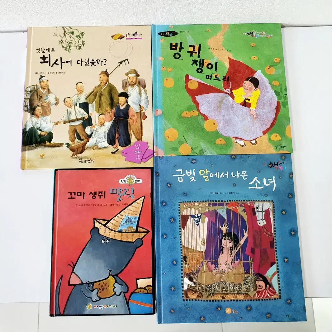 어린이 책 16권 교육책 동화책 일괄 6000원