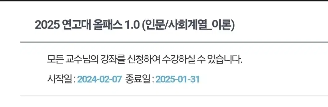 2025 김영패스 연고대 논술