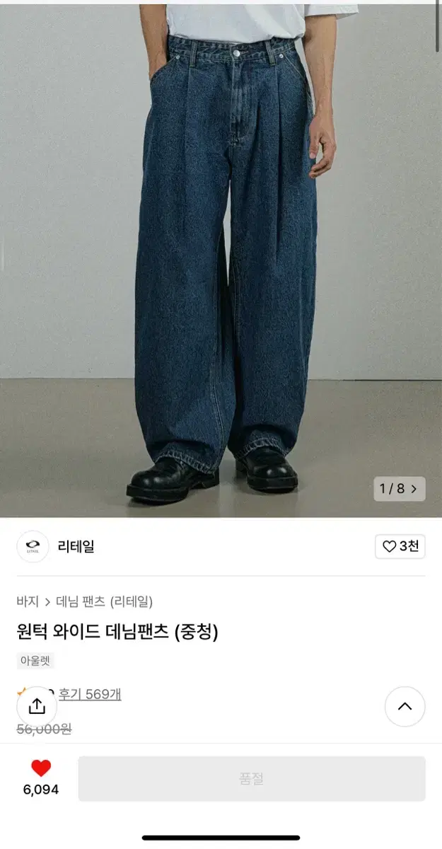 무신사 원턱 와이드 데님팬츠 (중청)