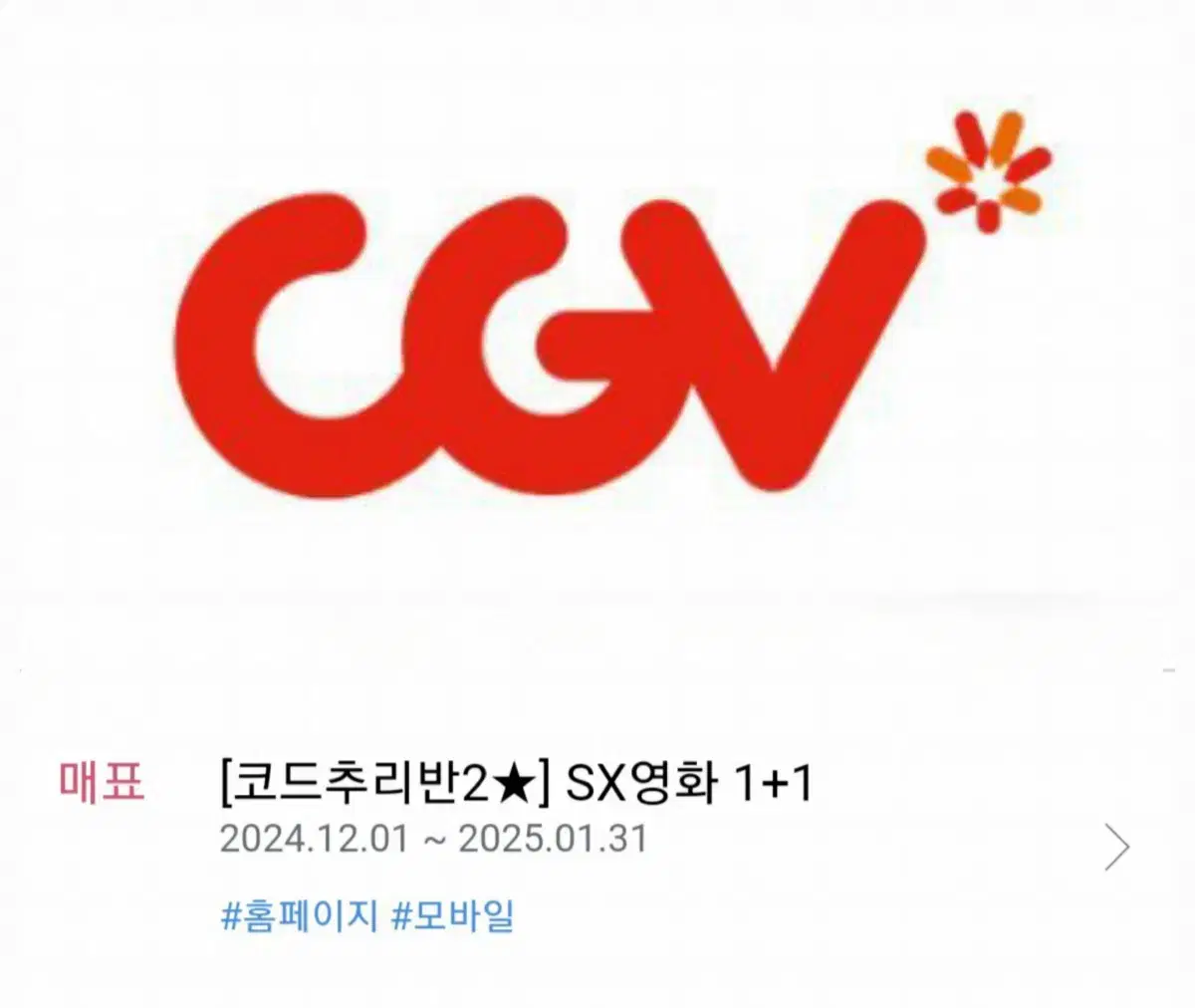 Cgv SX영화 2인 예매 17,000원으로 1번 해드립니다