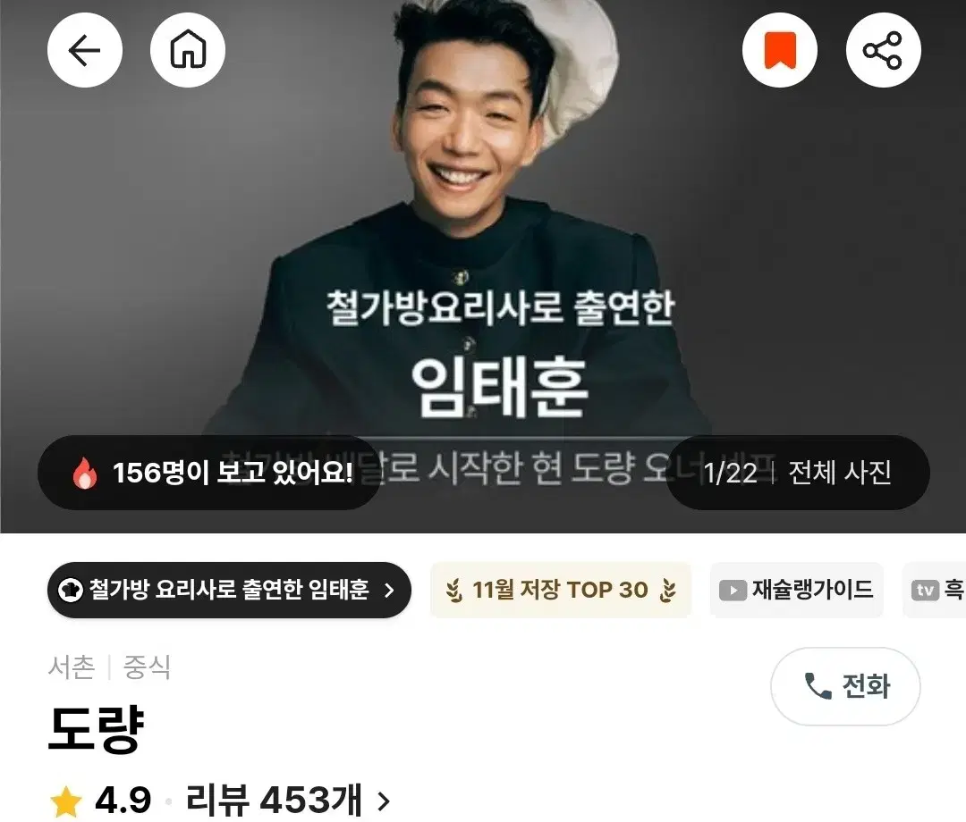 흑백요리사 철가방요리사 도량 양도