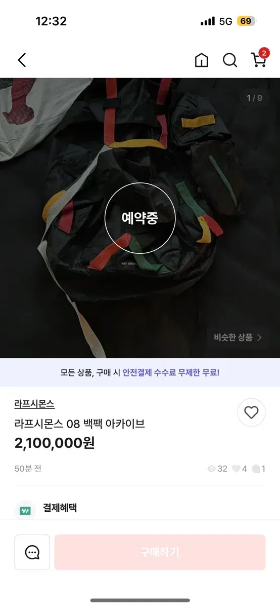 라프시몬스 이스트팩 08 백팩 가품인데 누가샀대요 ㅋㅋ