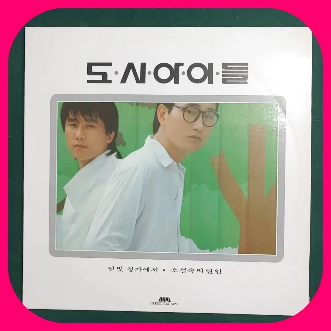 도시의 아이들 LP NM/NM