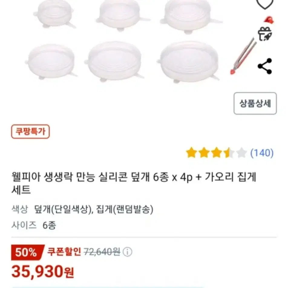 생생락 실리콘 밀폐 뚜껑 덮개 6종 새상품