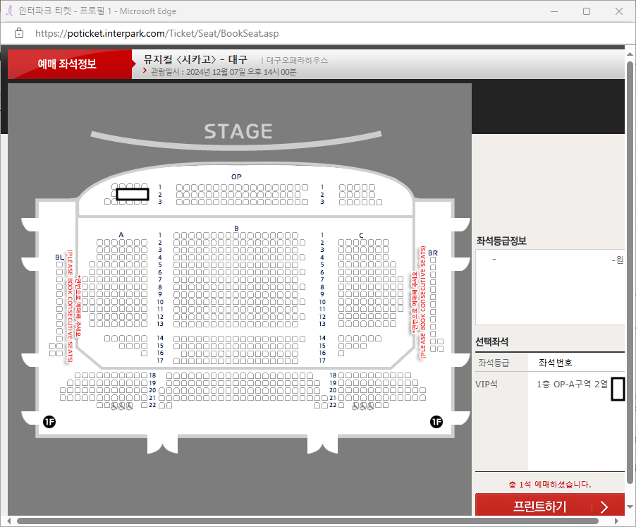 (원가이하) 시카고 대구 12/7 OP석2열 1자리