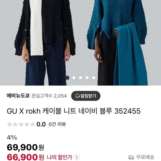 Rokh x GU 케이블 니트 새상품