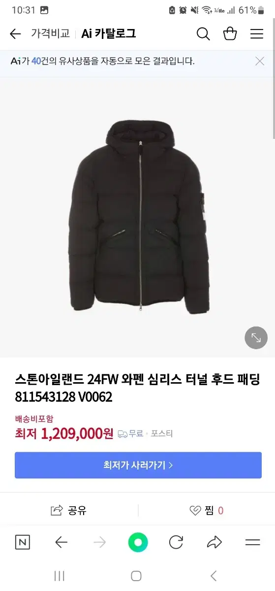 24fw 스톤아일랜드 심리스패딩 xl