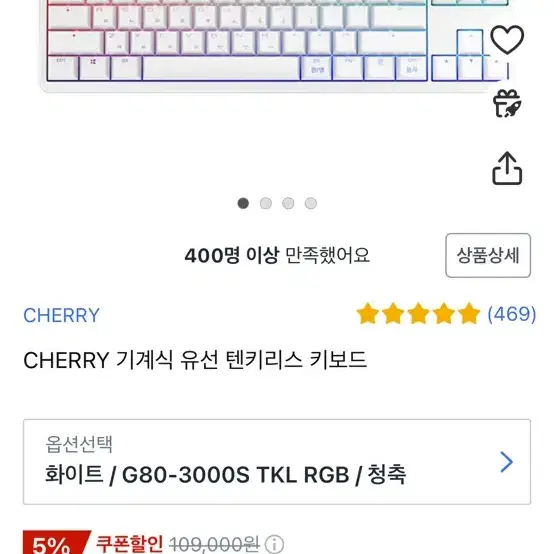 체리키보드 G80-3000S 청축