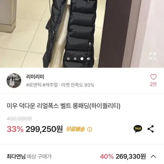 폭스벨트롱패딩