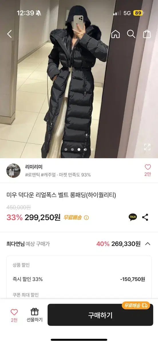 폭스벨트롱패딩