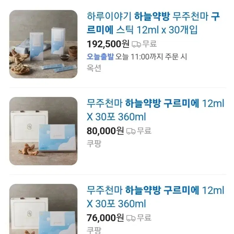 무주천마 하늘약방 구르미에 12ml x 30포