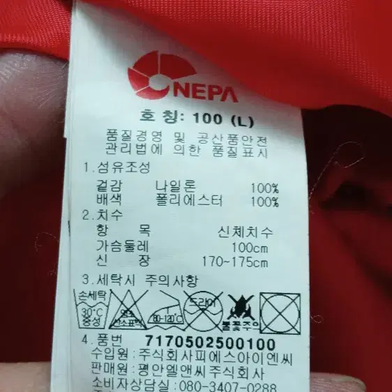 NEPA 남성 초경량 아웃도어 바람막이 100-105