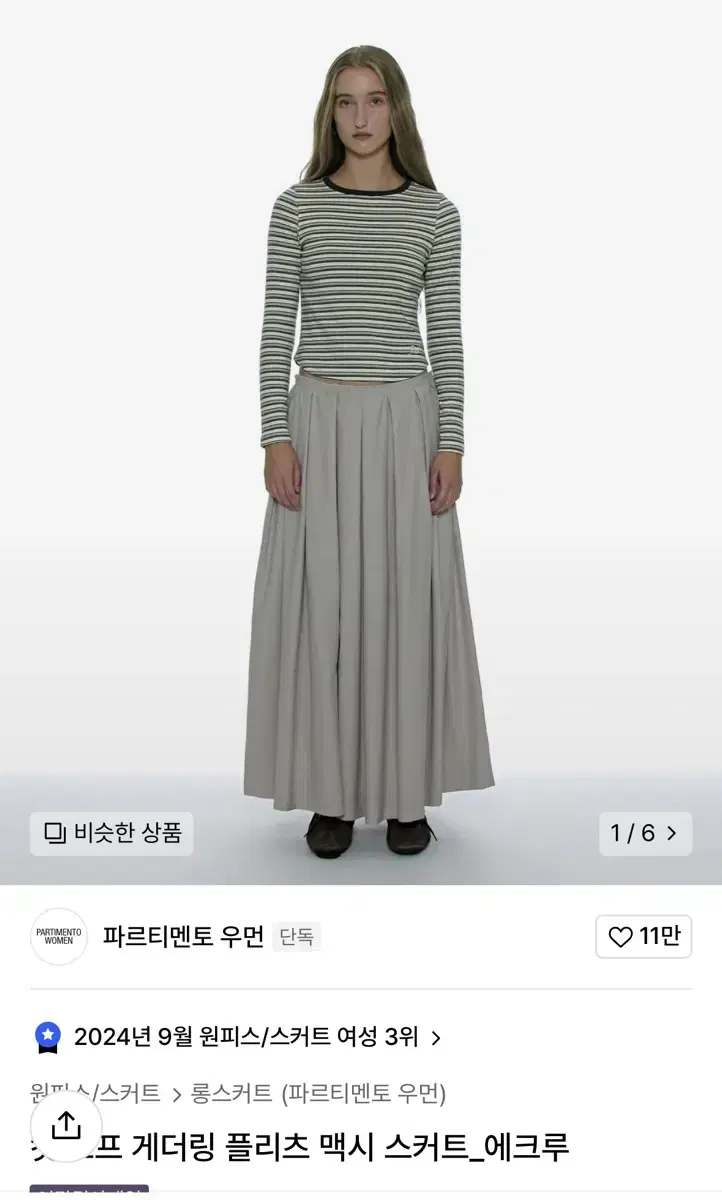 파르티멘토 게더링 플리츠 스커트 에크루