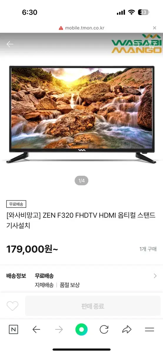 와사비망고 32인치 TV모니터