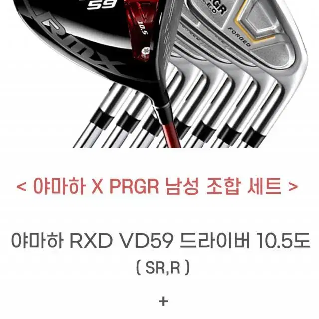 야마하 VD59 드라이버 10.5도RPRGR LED 7아이언세트 경...