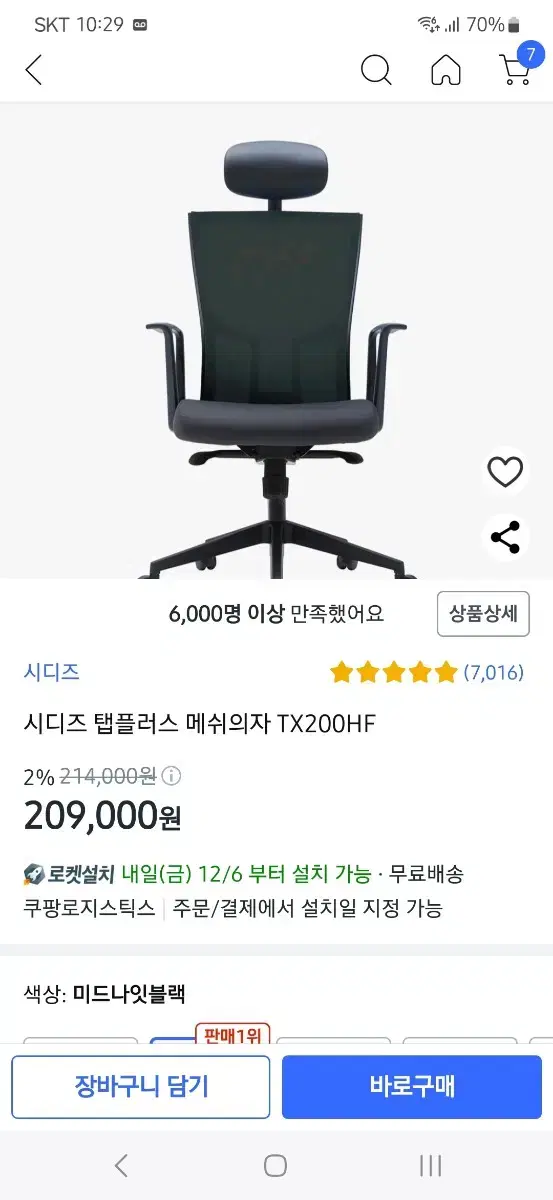 시디즈 T20  의자