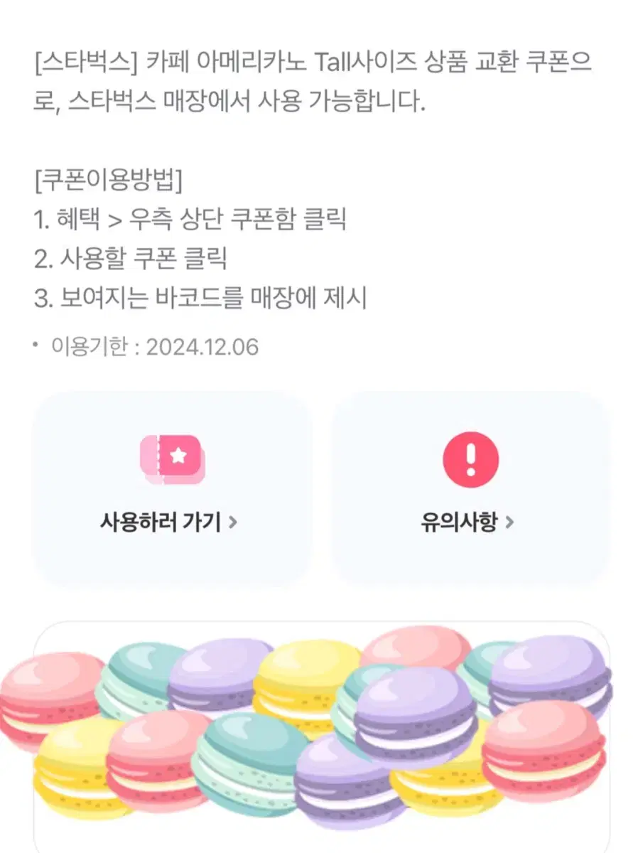 스벅 아메리카노 (오늘까지)