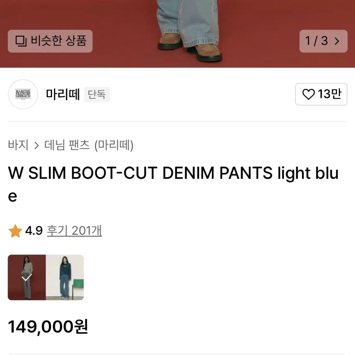 마리떼) W SLIM BOOT-CUT DENIM PANTS