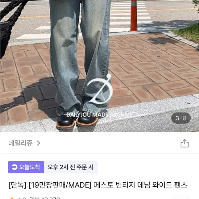 데일리쥬 페스토 빈티지 데님 와이드팬츠 s