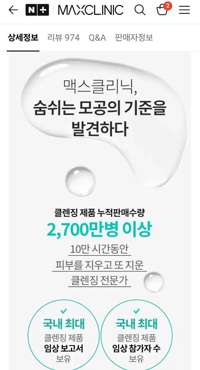 맥스클리닉 포어리스 딥 블랙헤드 모공 클렌징오일 200ml