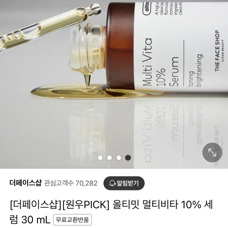 (더페이스샵) 올티밋 멀티비타 10% 세럼 30 mL