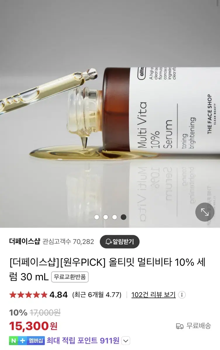 (더페이스샵) 올티밋 멀티비타 10% 세럼 30 mL