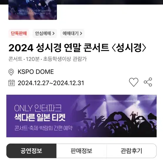 성시경 연말콘서트 12.29(일) 2연석 표구합니다