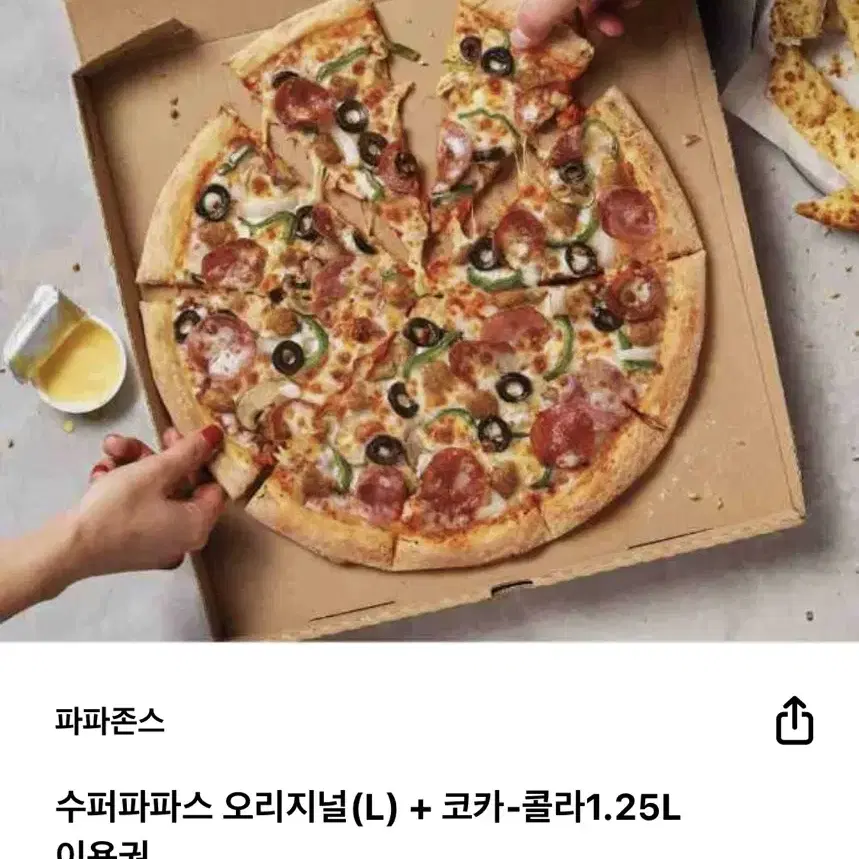 파파존스 피자L 콜라 1.25L 이용궝