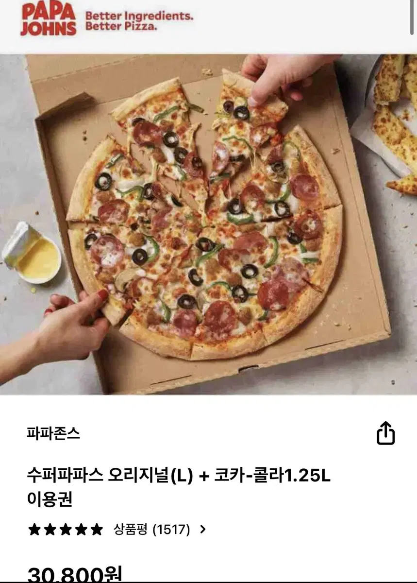 파파존스 피자L 콜라 1.25L 이용궝