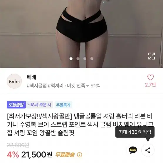 에이블리 비키니