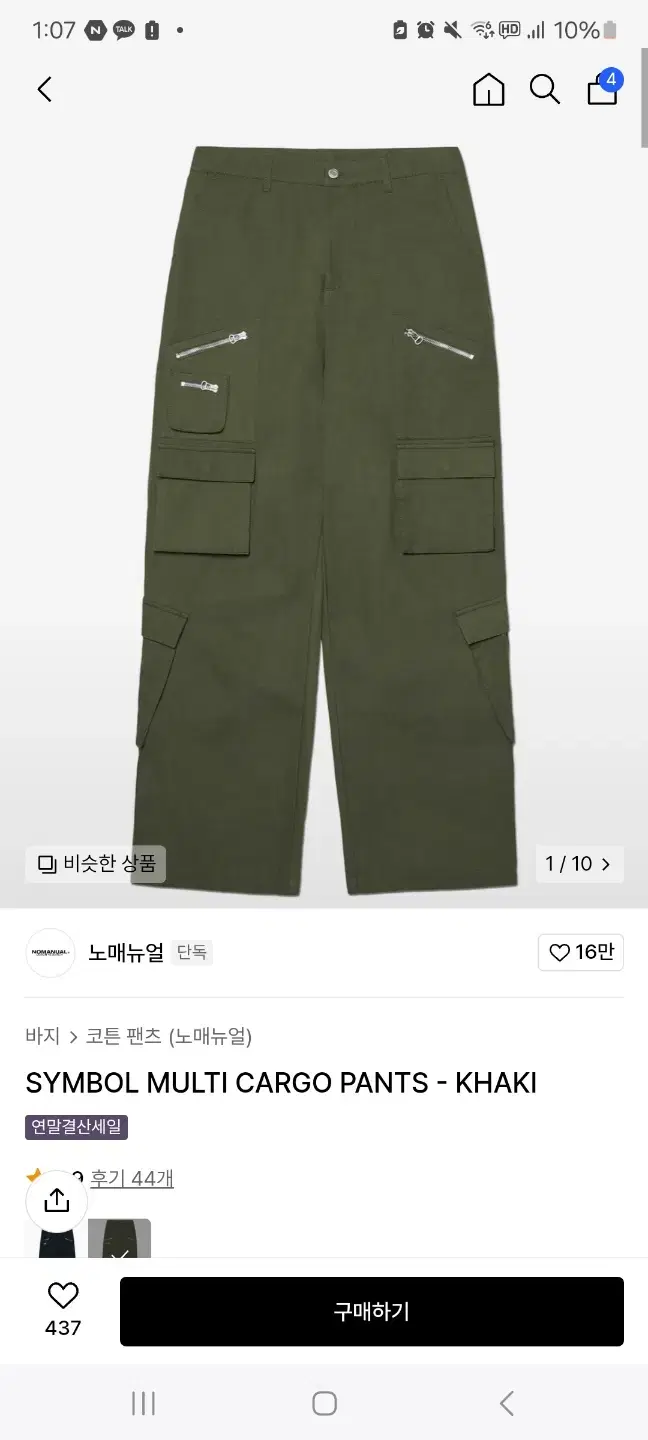 노메뉴얼  SYMBOL MULTI CARGO PANTS - KHAKI