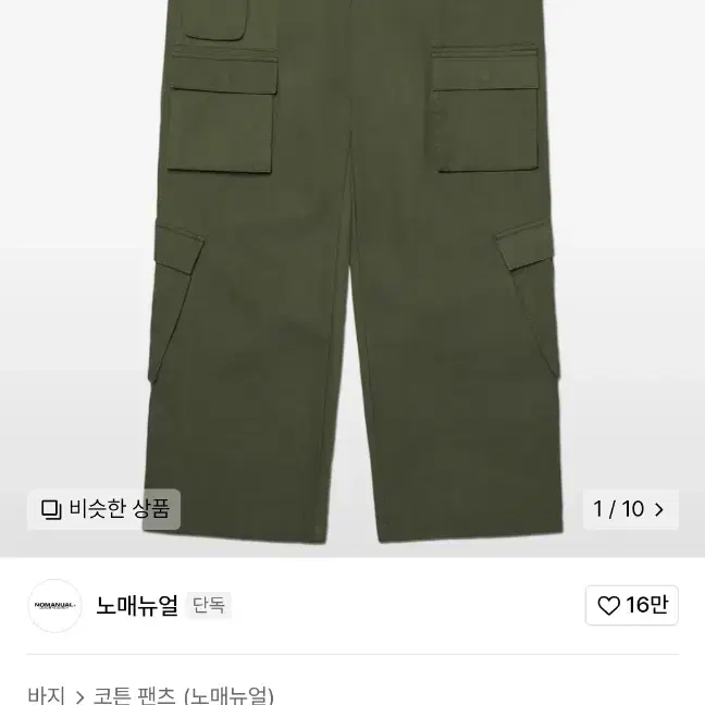 노메뉴얼  SYMBOL MULTI CARGO PANTS - KHAKI