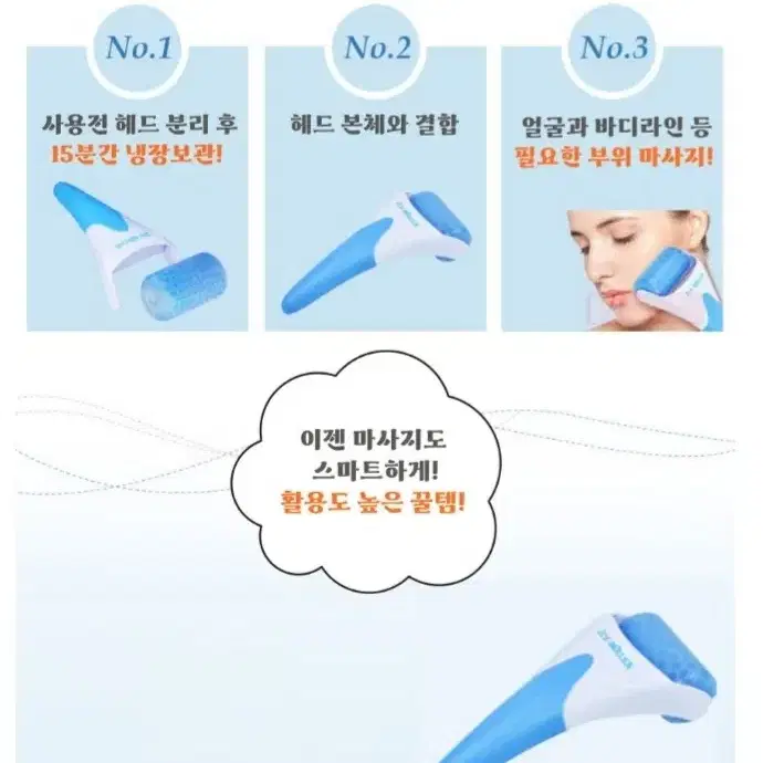 얼굴마사지기구 아이스롤러 페이스쿨러 쿨링마사지기