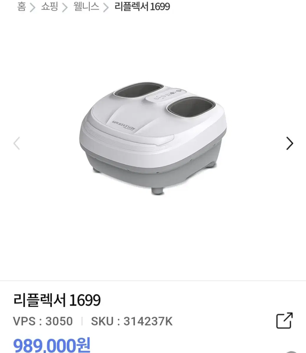 암웨이 리플렉서 발마사지 기계