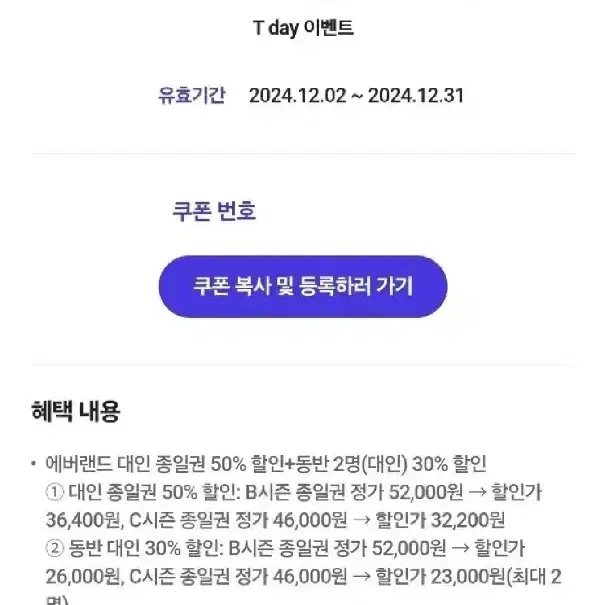 에버랜드 대인 종일권 50% 할인 쿠폰