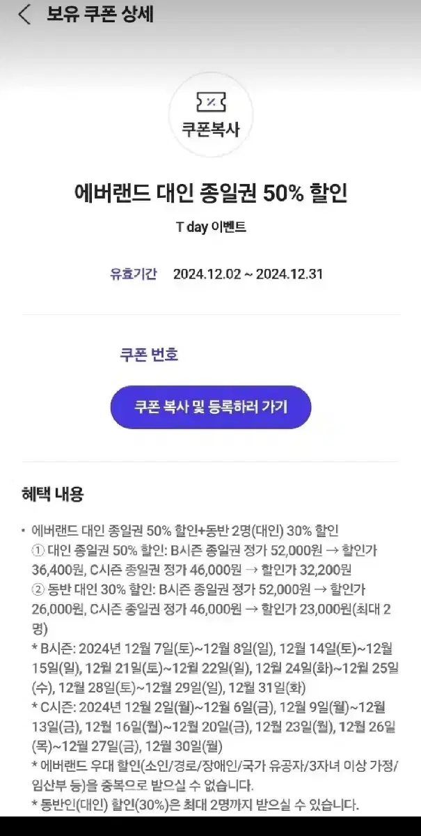 에버랜드 대인 종일권 50% 할인 쿠폰