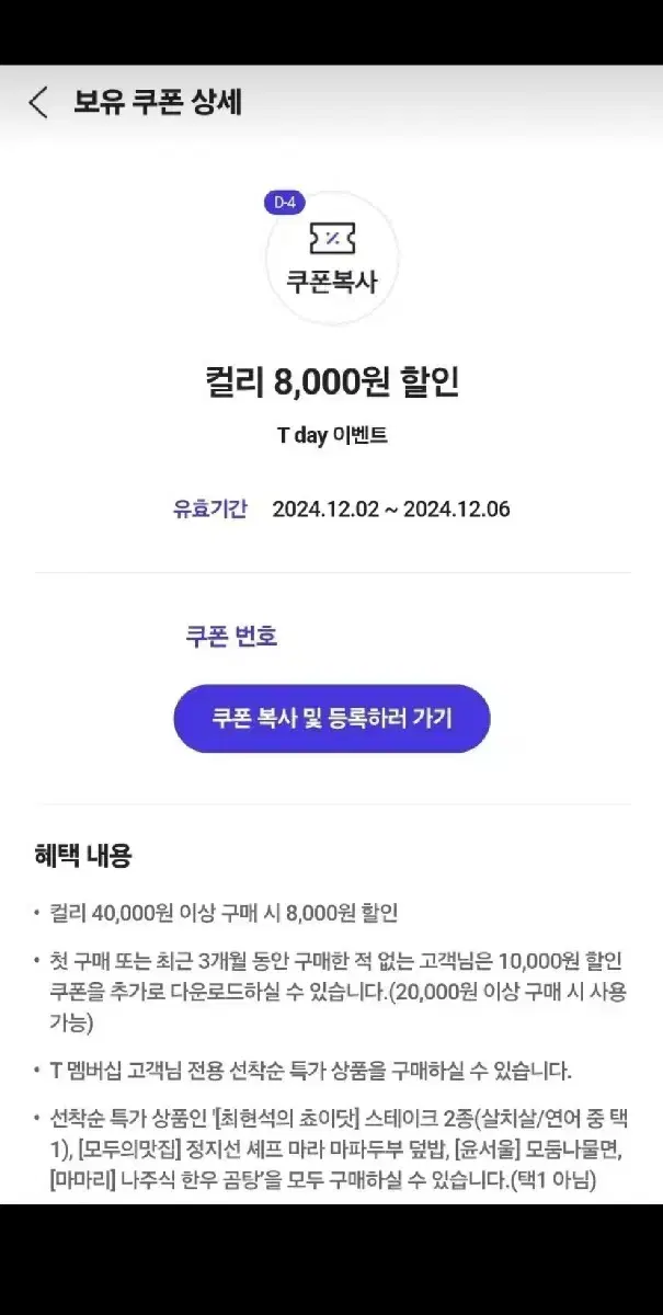 컬리 8,000원 할인쿠폰