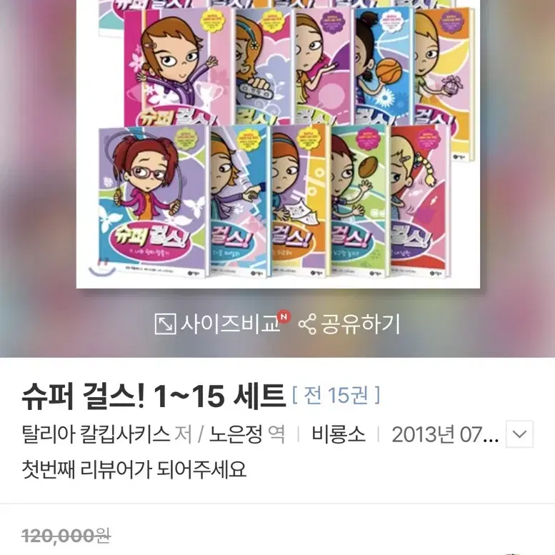 [1~15권]초등 여자아이들 추천 도서 -엄마학교 서형숙 대표 책