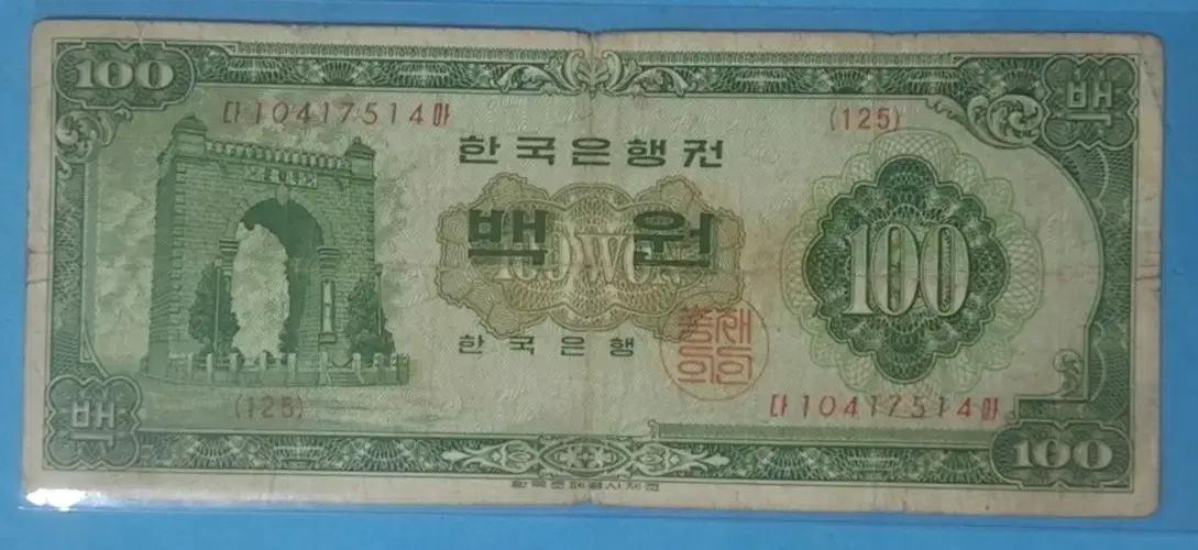 한국은행100원 경회루백원권1963년 미품