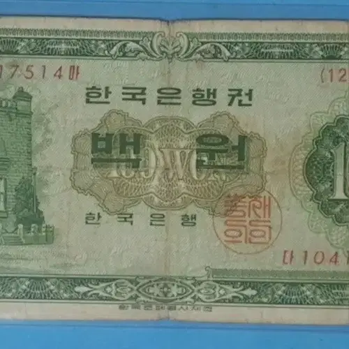 한국은행100원 경회루백원권1963년 미품