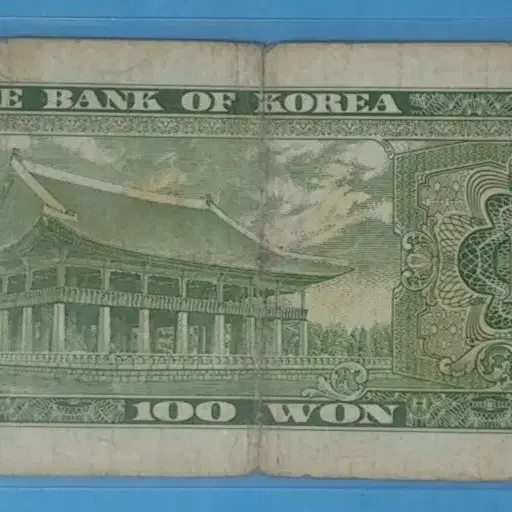 한국은행100원 경회루백원권1963년 미품