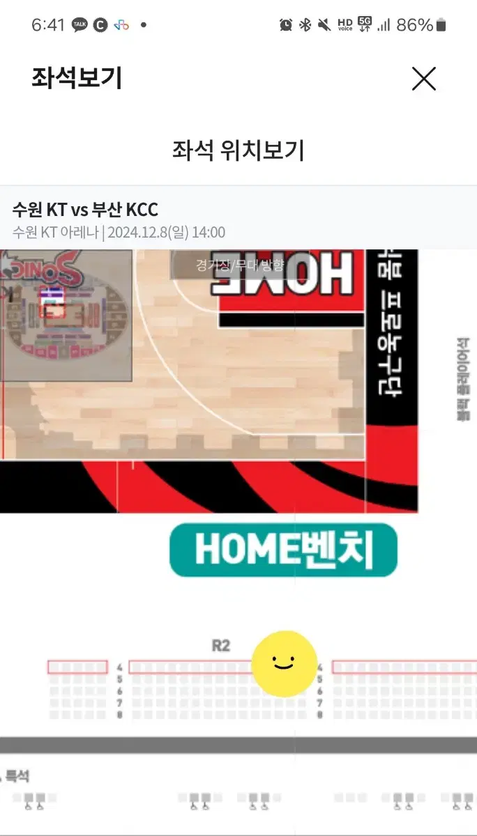 12월 8일 KT vs KCC 2연석 판매합니다