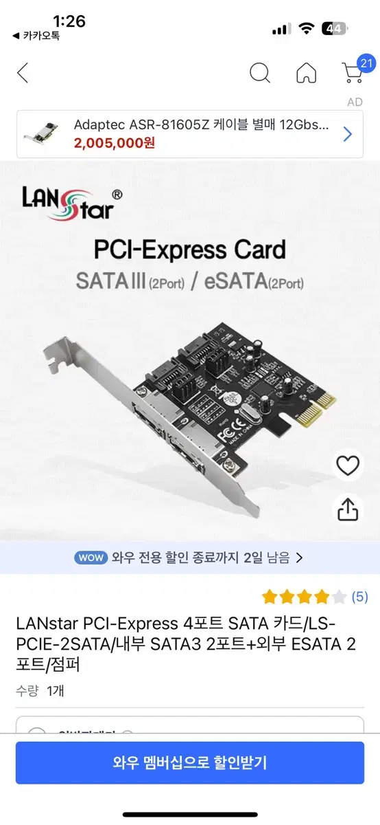 LANstar PCI-Express 4포트 SATA 카드/LS-PCIE-